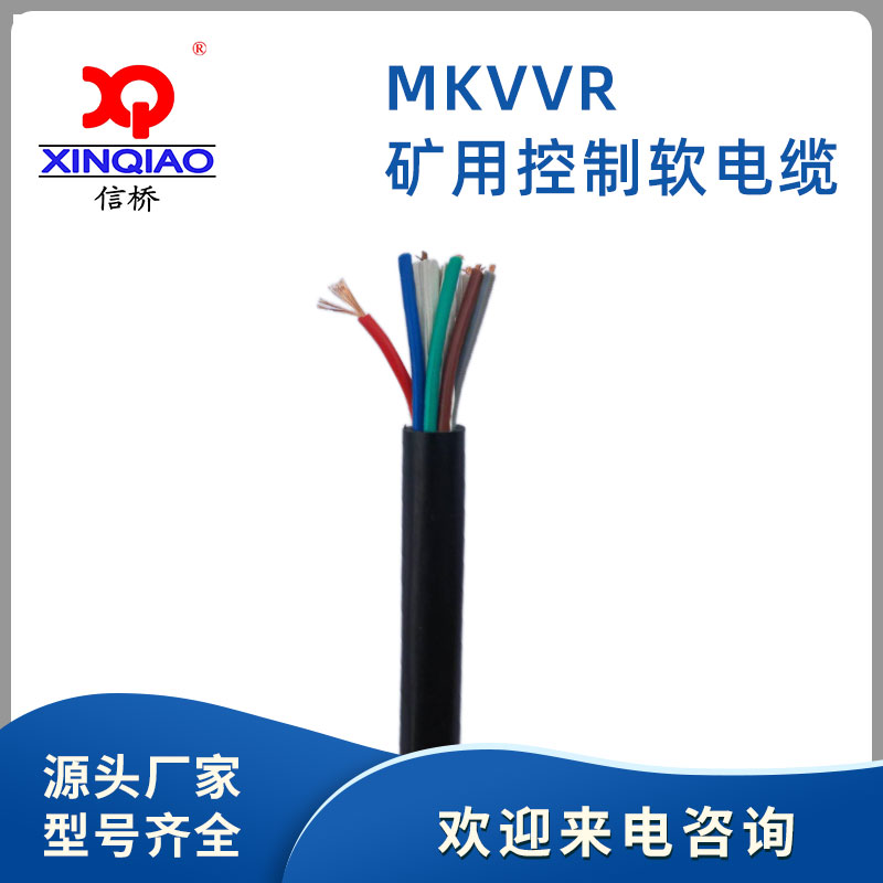 MKVVR礦用控制軟電纜